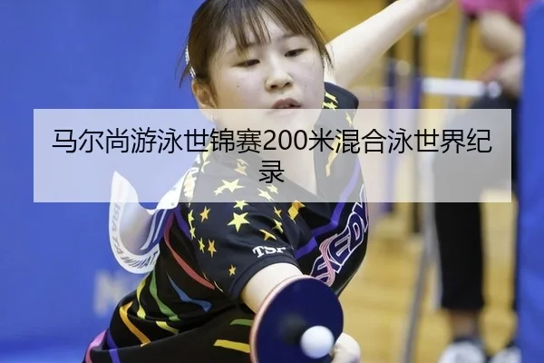 ma-er-shang-you-yong-shi-jin-sai-mi-hun-he-yong-shi-jie-ji-lu-2-345.jpg